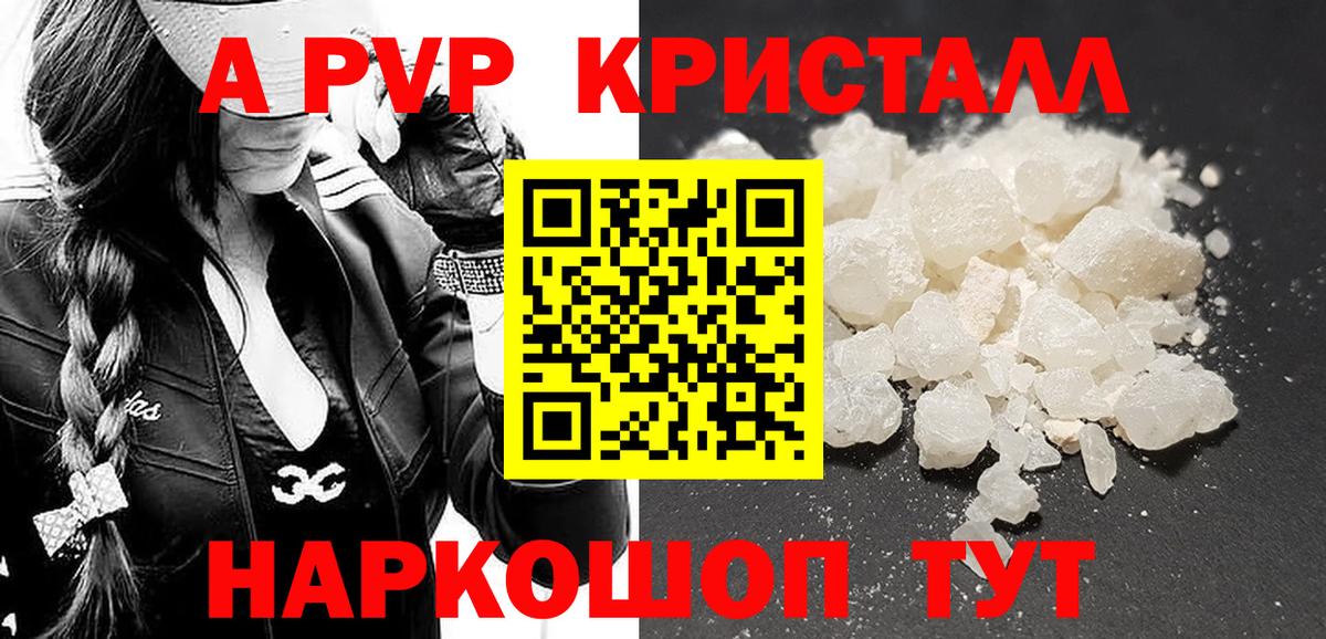 A PVP Соль  Alpha-PVP Crystall  Alfa_PVP мука  Вход с VPN  Мариинск 