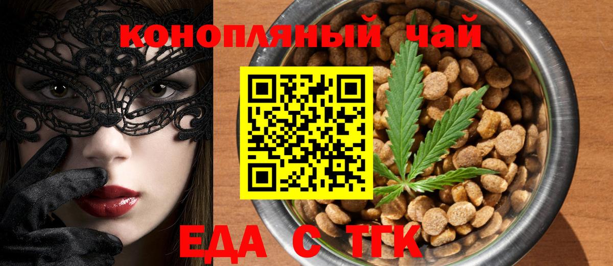 Еда ТГК марихуана  Вход с VPN  Мариинск 