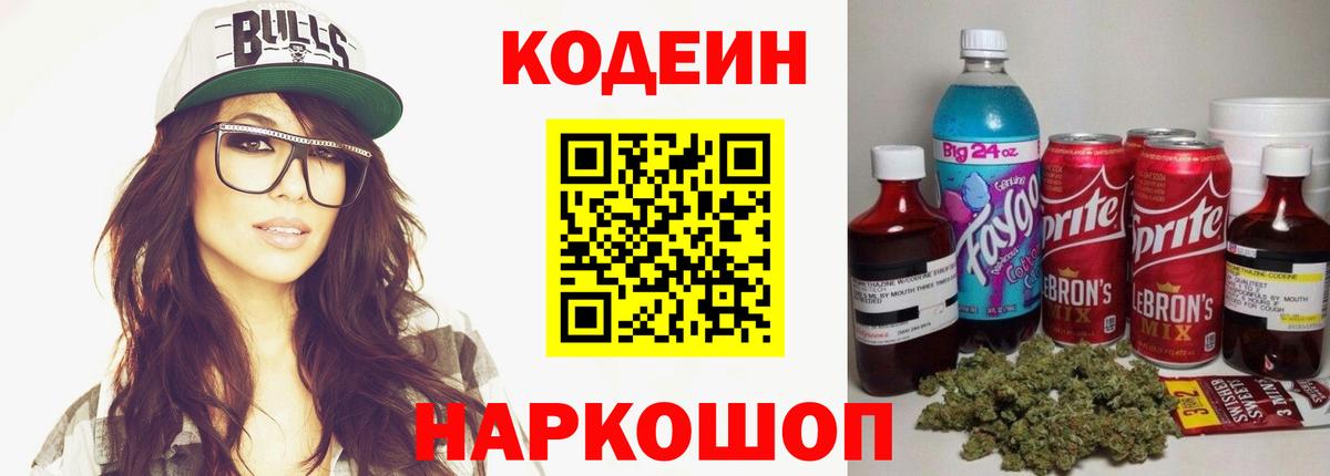 Мариинск  Кодеин Purple Drank  Вход с VPN 