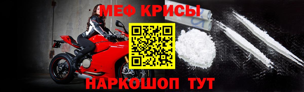 Мефедрон Мариинск