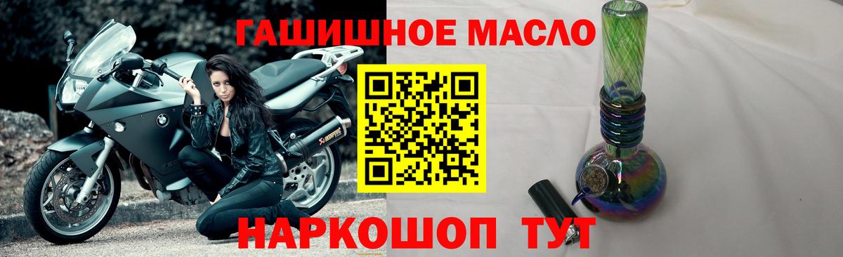 ТГК гашишное масло Мариинск